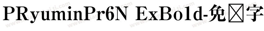 PRyuminPr6N ExBo1d字体转换